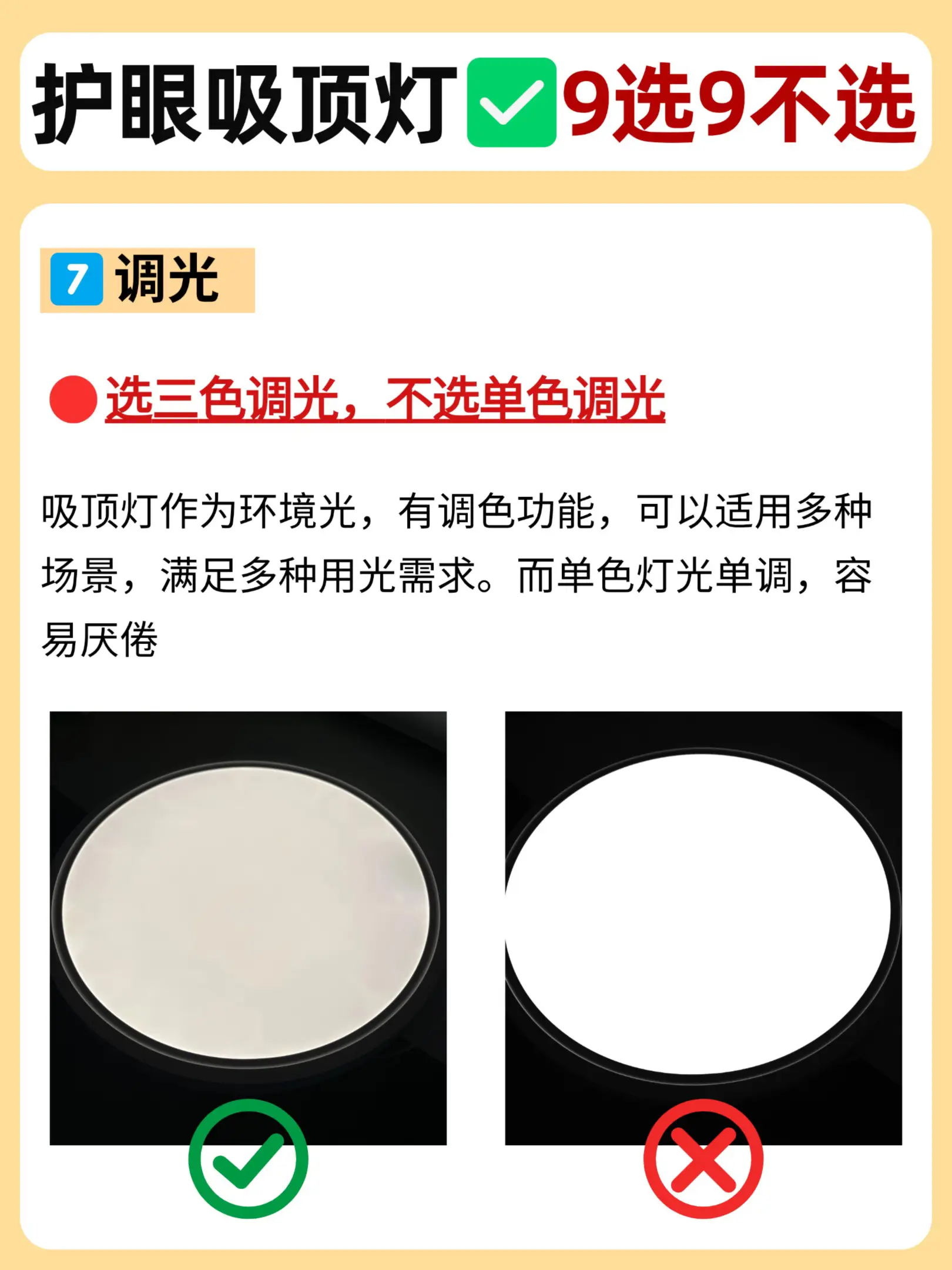 软装第一坑：护眼吸顶灯❗9大选购攻略图片_6