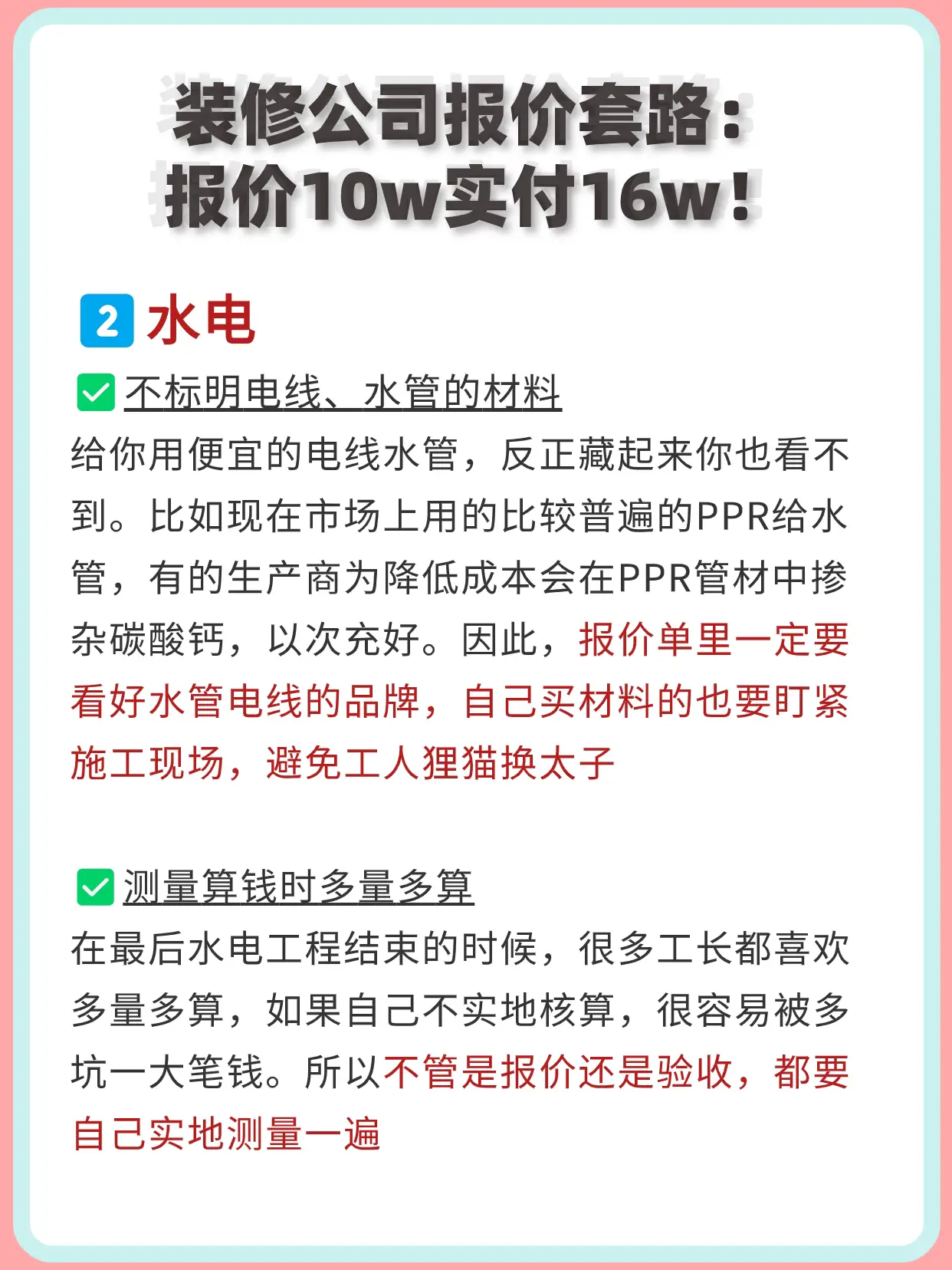 装修公司报价套路多‼️10w实付16w图片_3