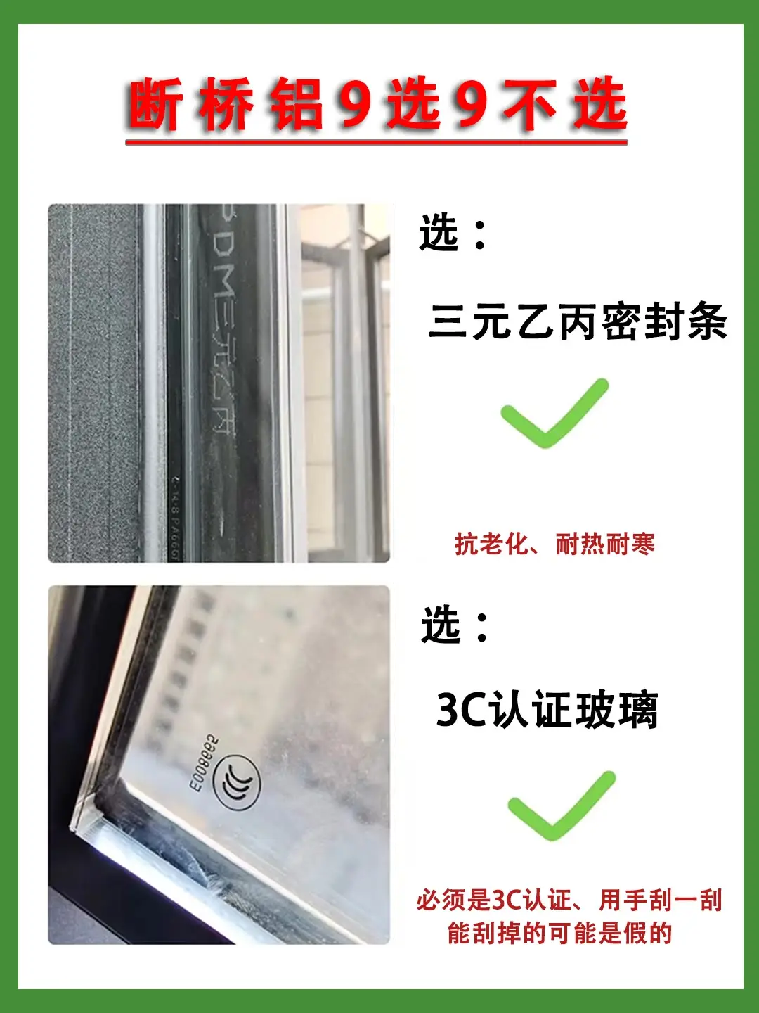 断桥铝封窗记得这9点图片_5