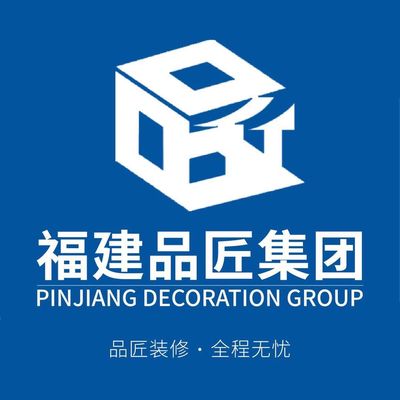 福州品匠装饰