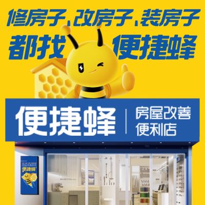便捷蜂家装旗舰总部