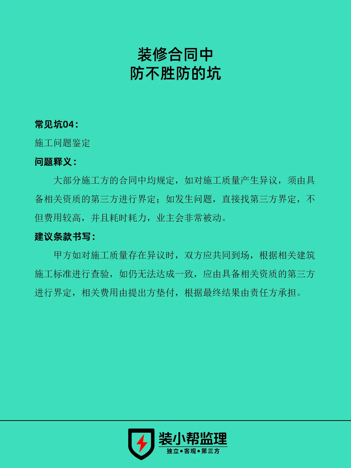 装修合同必看，别再踩这些坑！图片_4