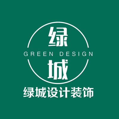 绿城设计装饰