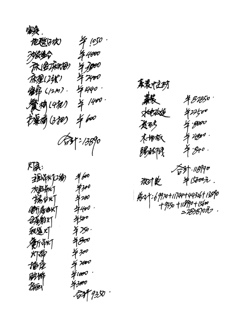 130㎡装修设计清单，照着买不踩坑❗图片_6