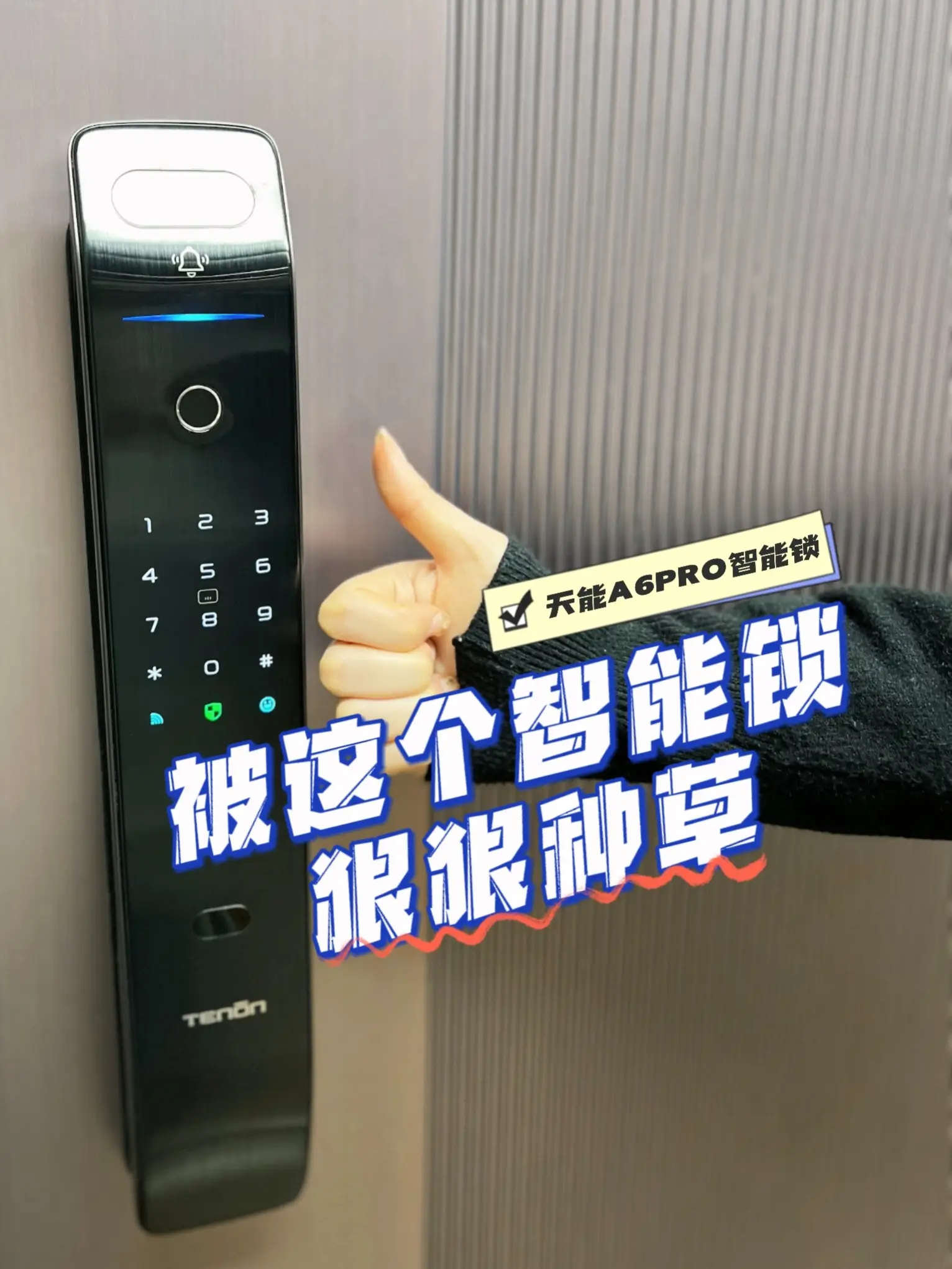 巨好用，被这个智能锁狠狠种草图片_0