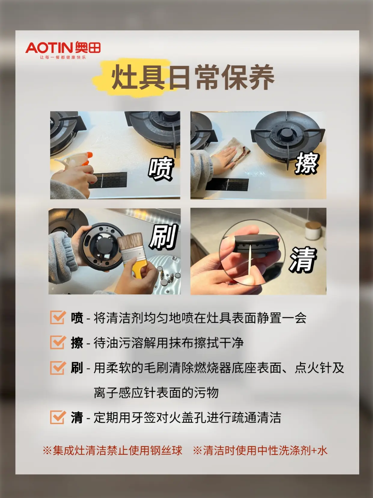 集成灶日常保养指南图片_1