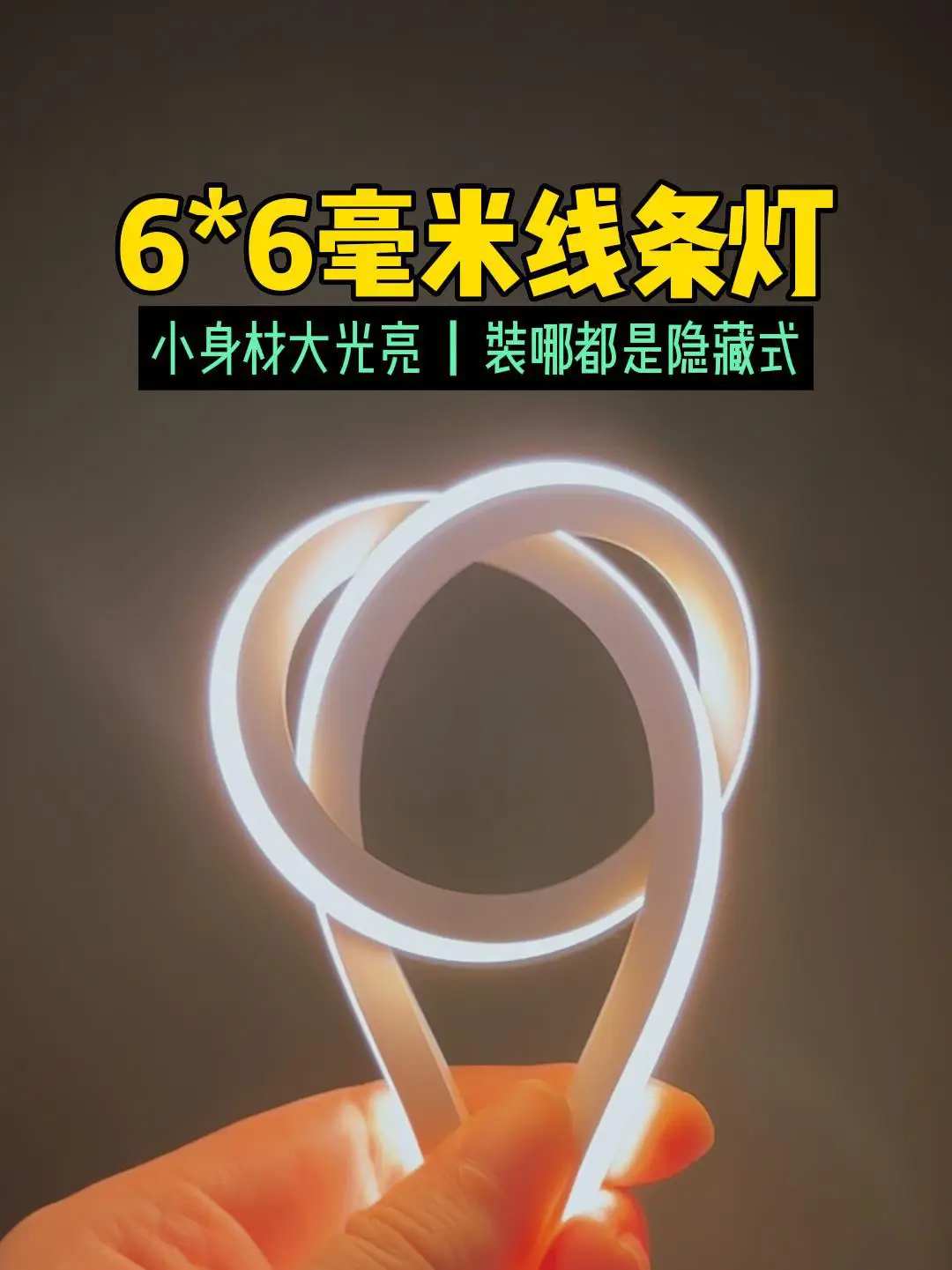 装在哪里都是隐藏式氛围灯