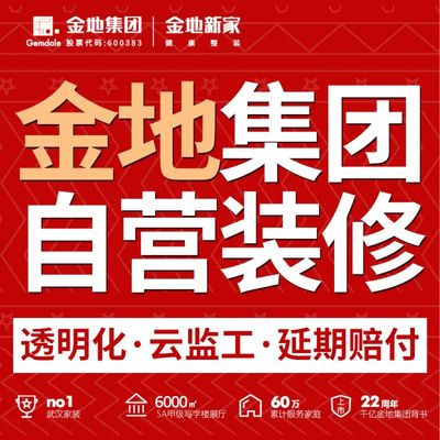 广州金地新家