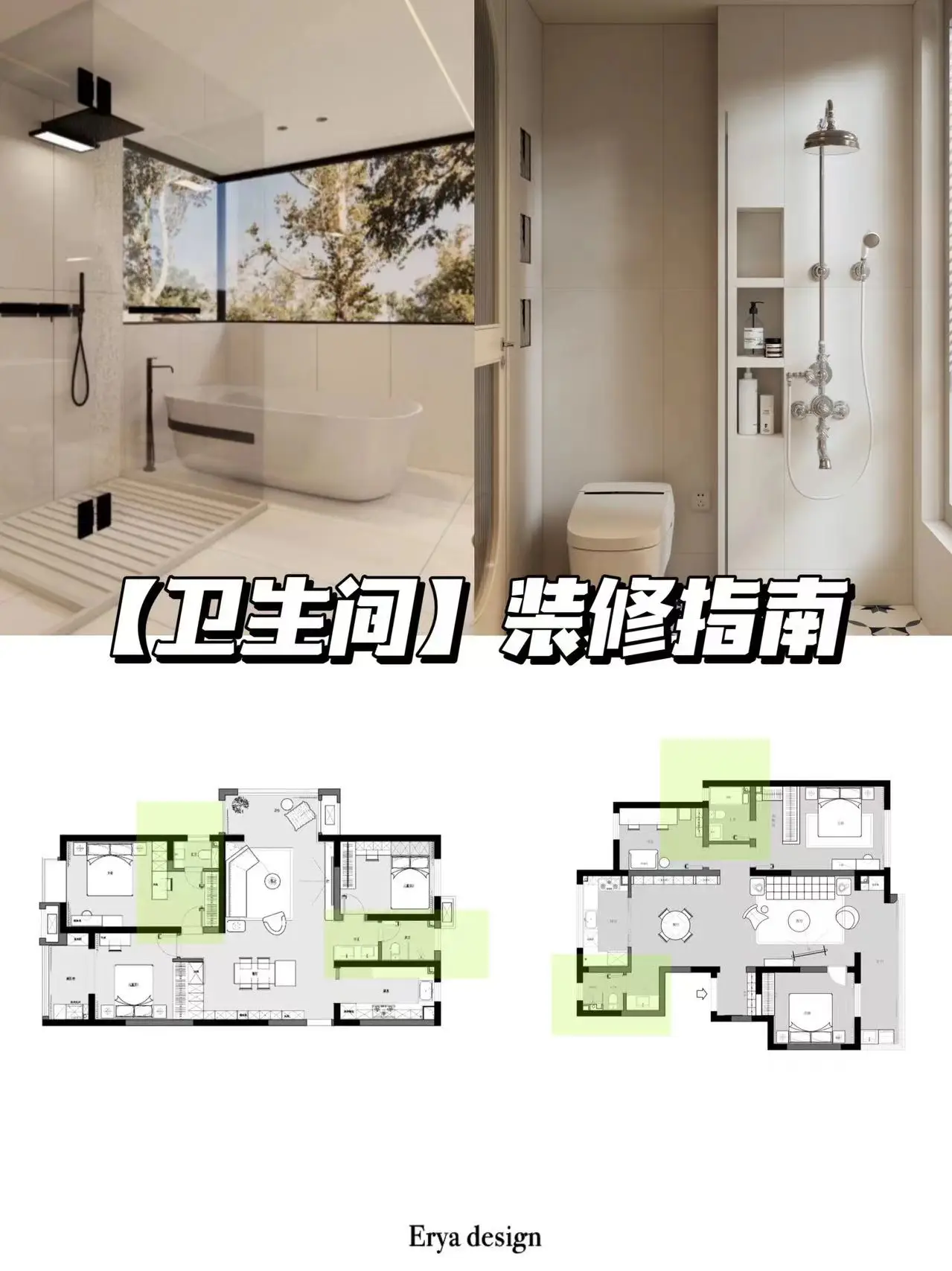 空间设计 | 卫生间怎么设计🚿⁉️图片_0