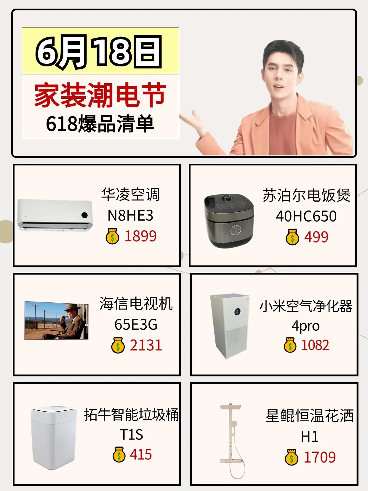 看这篇就够！李佳琦5.22号618潮电节图片_0