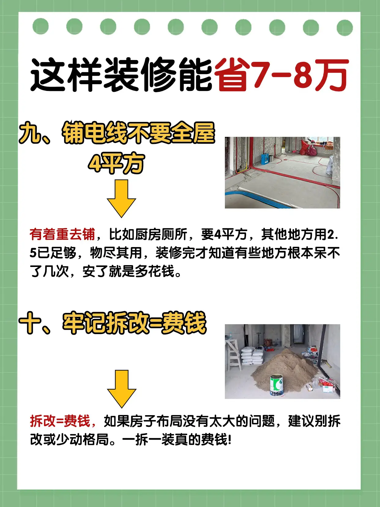 装了三套房才知道!这样装修能省七八万图片_5