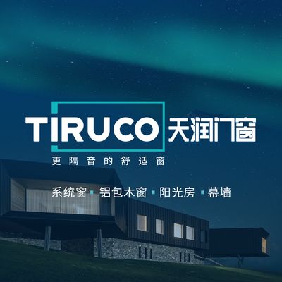 中国天润铝包木隔音窗