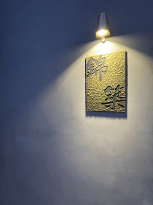 顺德锦筑装修工作