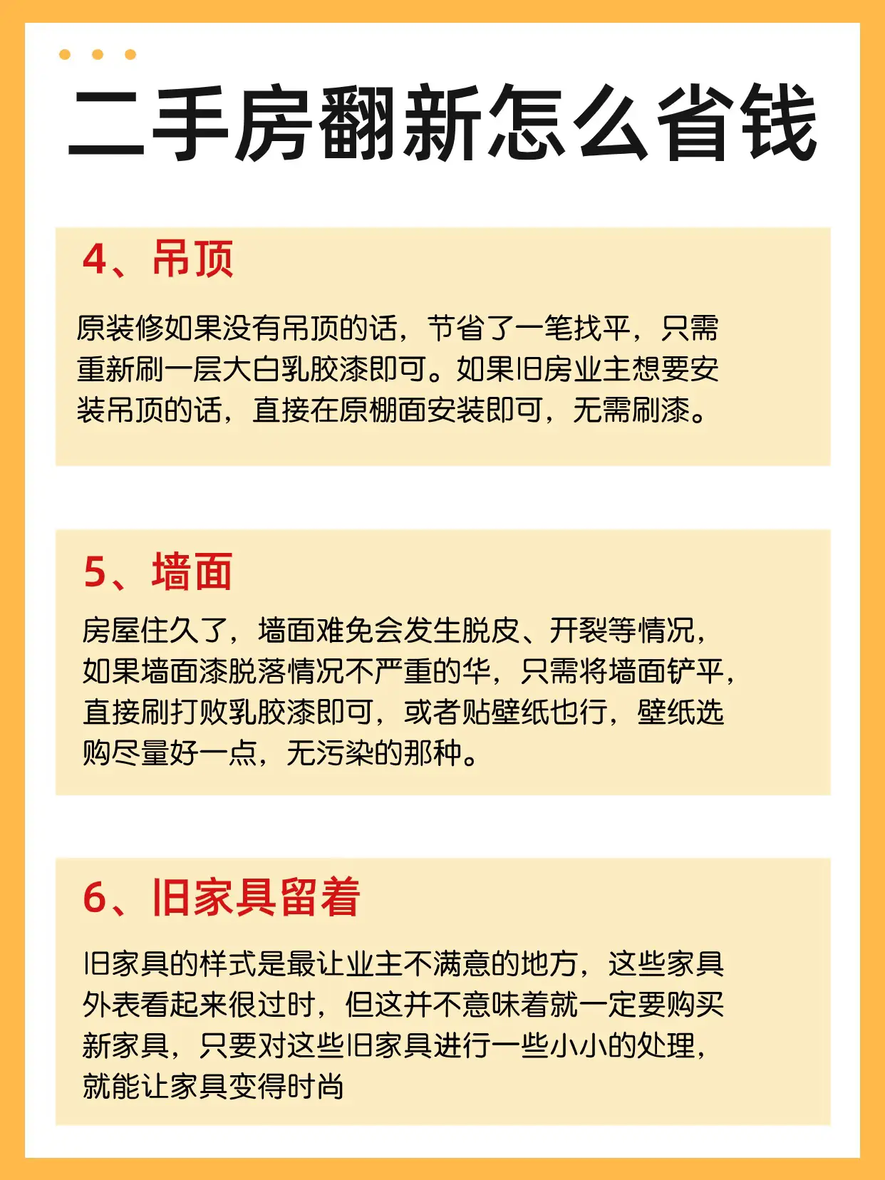 二手房翻新全攻略🏠预算有限也能翻新得美美图片_7