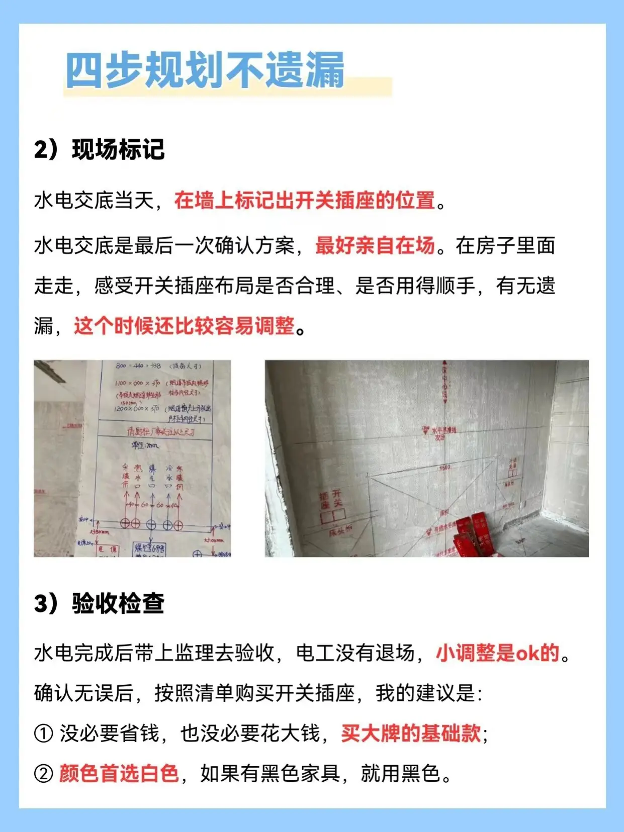 全屋插座按这四步规划，一定不会遗漏！图片_1