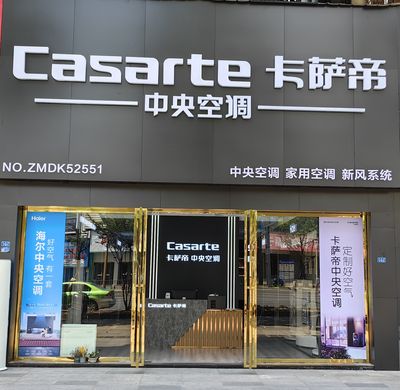 卡萨帝中央空调汇东店
