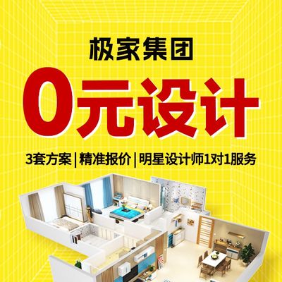 极家精装旗舰店