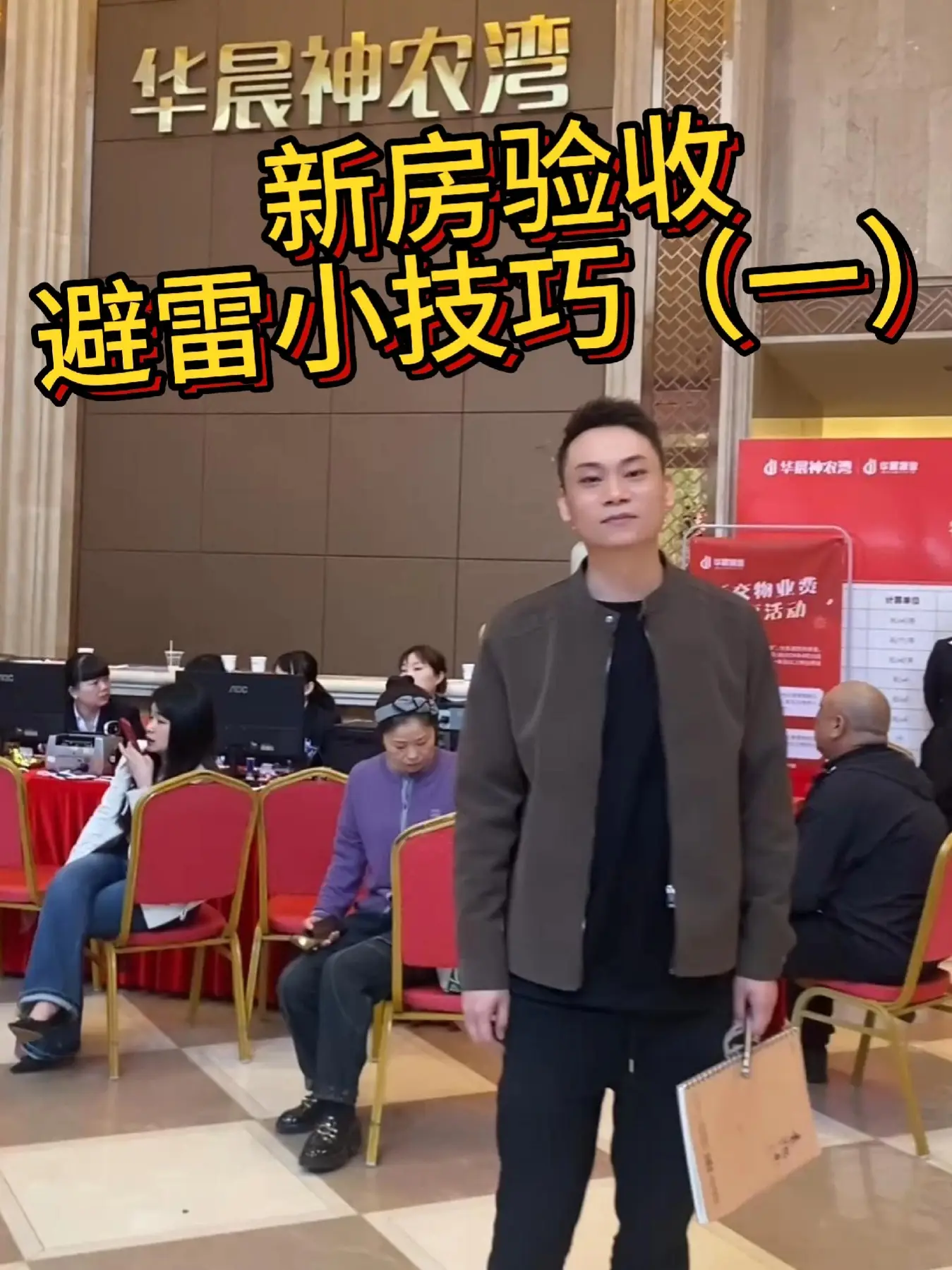 华晨神农湾验房啦