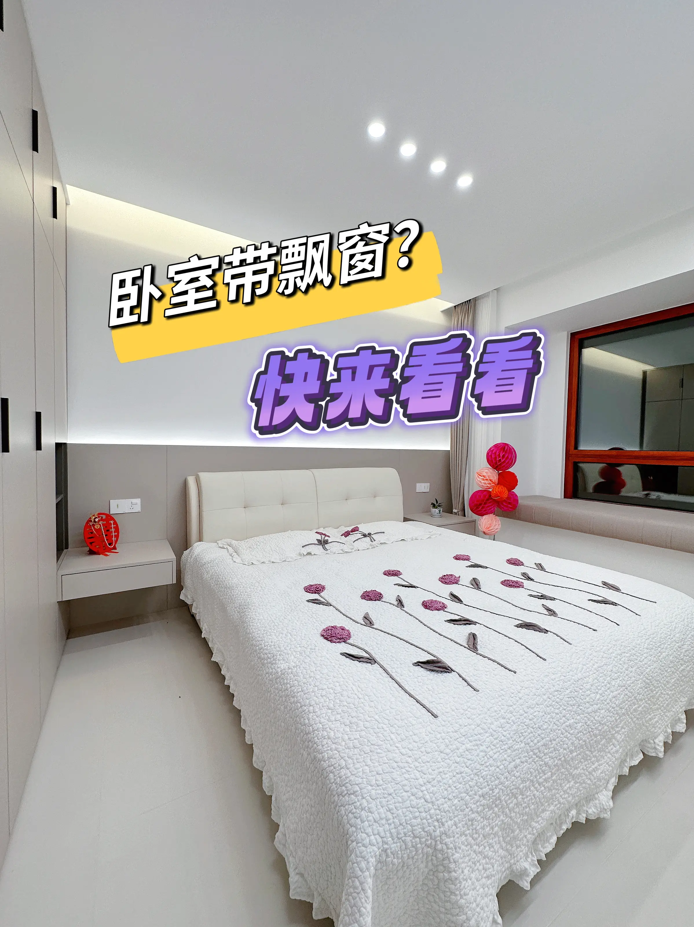 卧室带飘窗，可以抄作业啦。