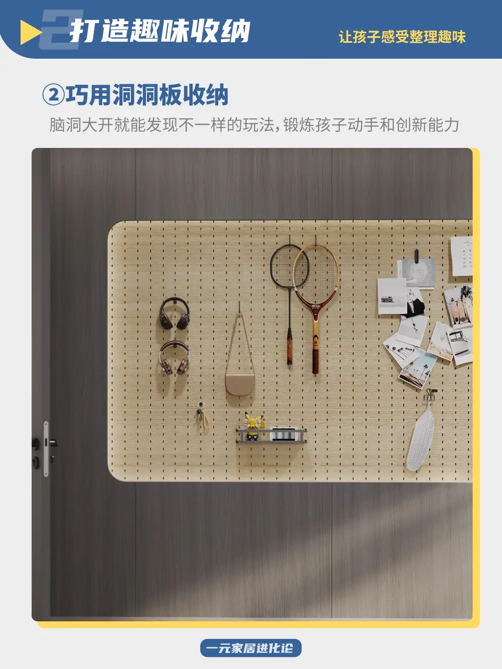 3招get满分儿童房，孩子在家玩出创造力图片_6