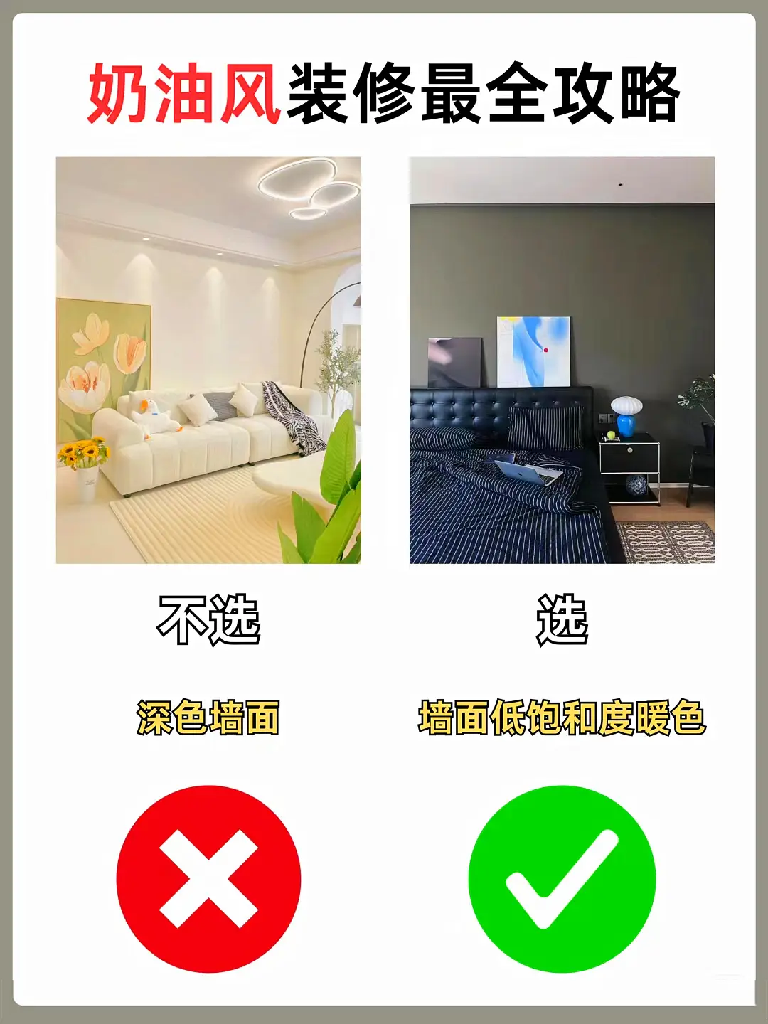 奶油风装修风格攻略图片_6