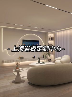 上海岩板定制中心