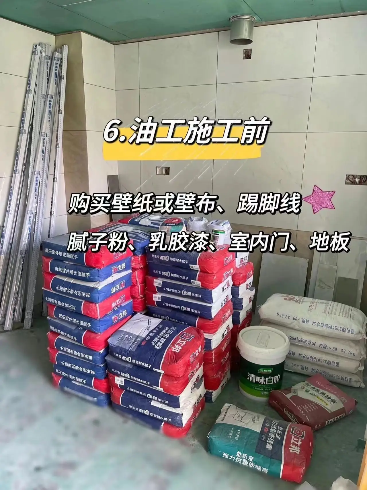 装修前必看的施工攻略有这些图片_3
