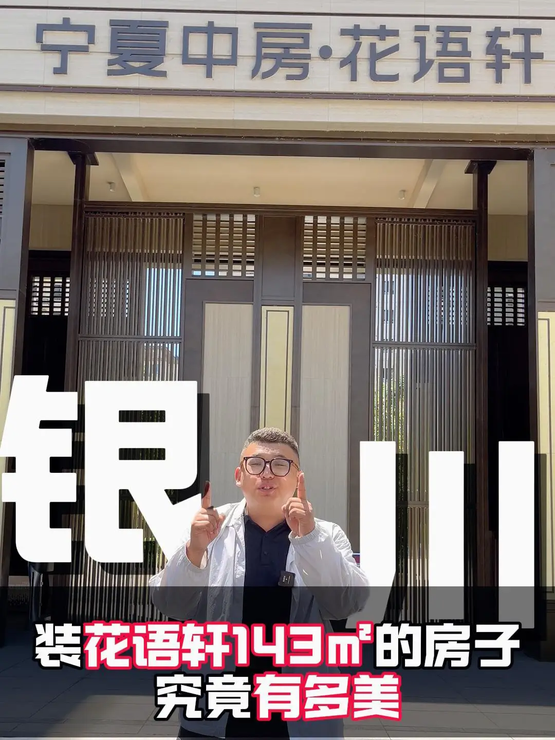 花语轩装143平米的房子有多美