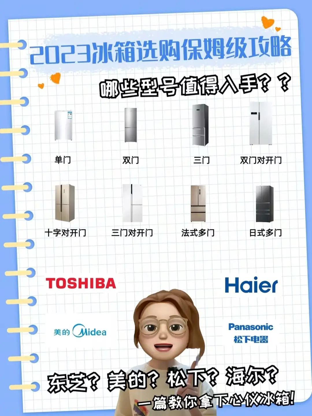 2023年双11冰箱选购指南|保姆级选购