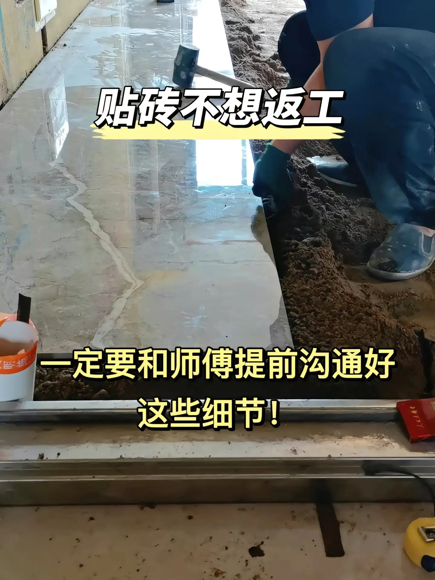 装修避坑！贴砖时需要注意的细节！图片_0