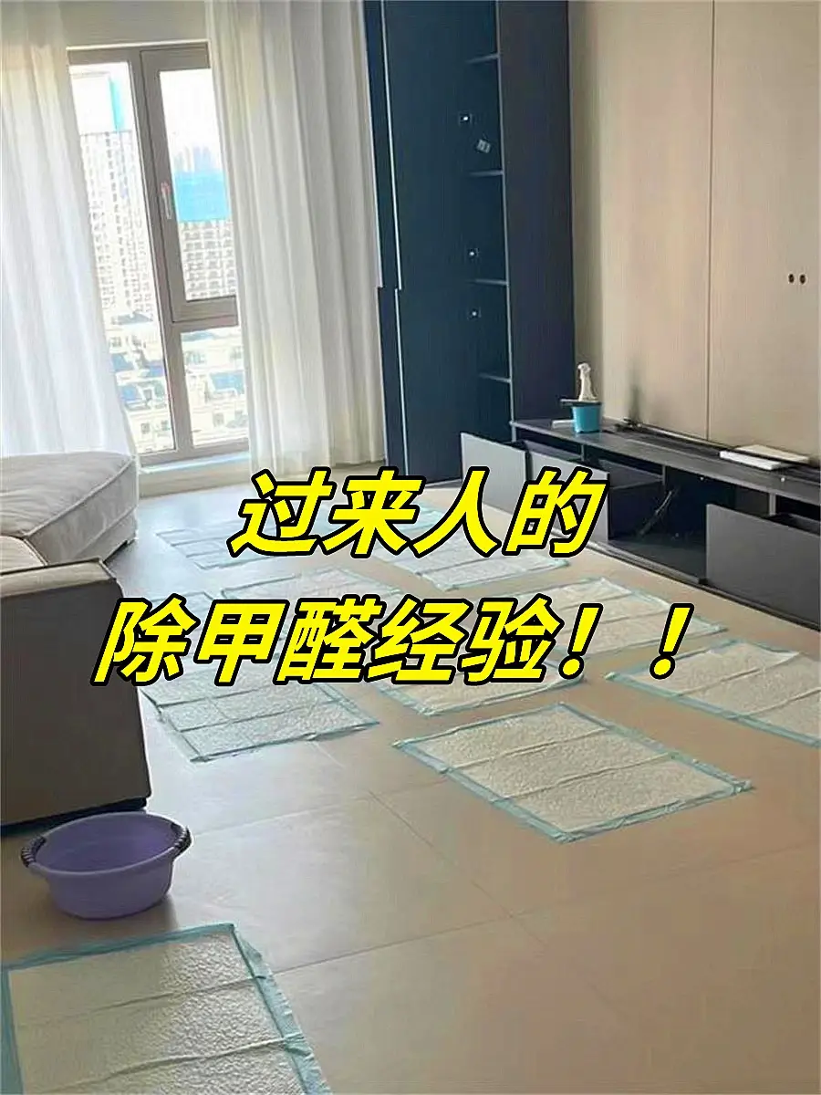 过来人的除甲醛经验图片_0