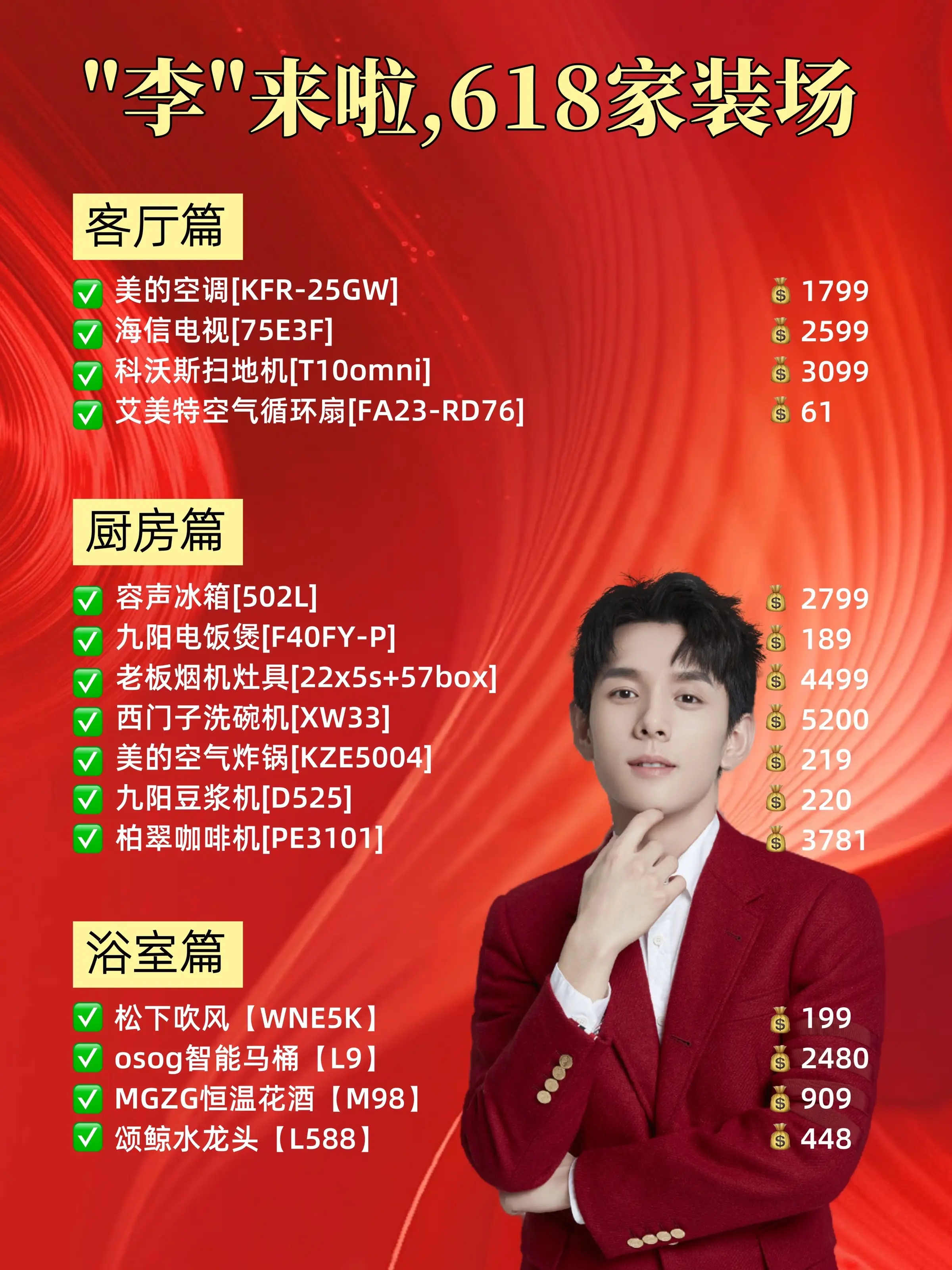 重磅回归⏰618家装场预告清单图片_1