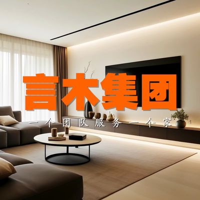 言木集团