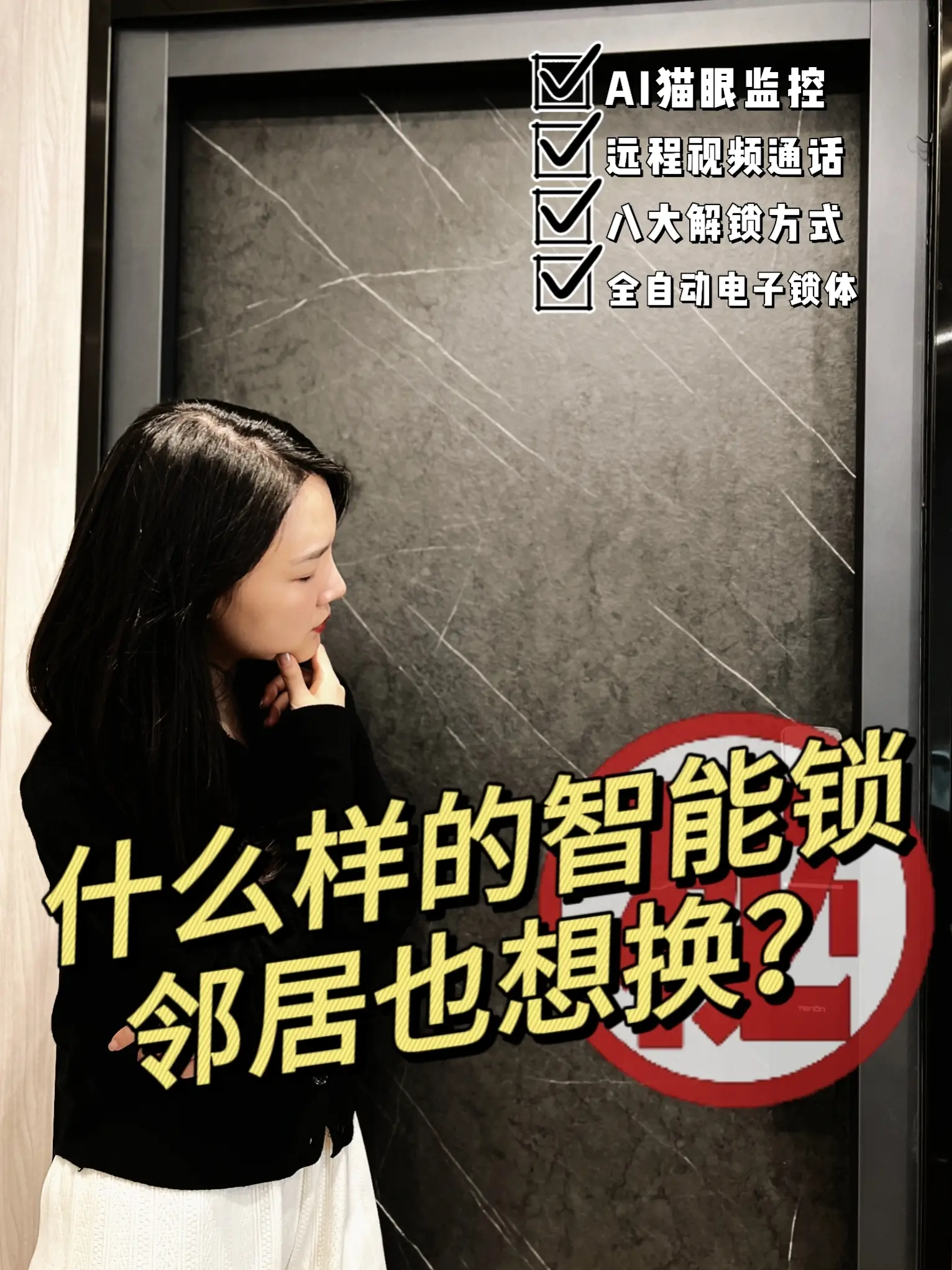 秘！什么样的智能锁邻居也想换？图片_0