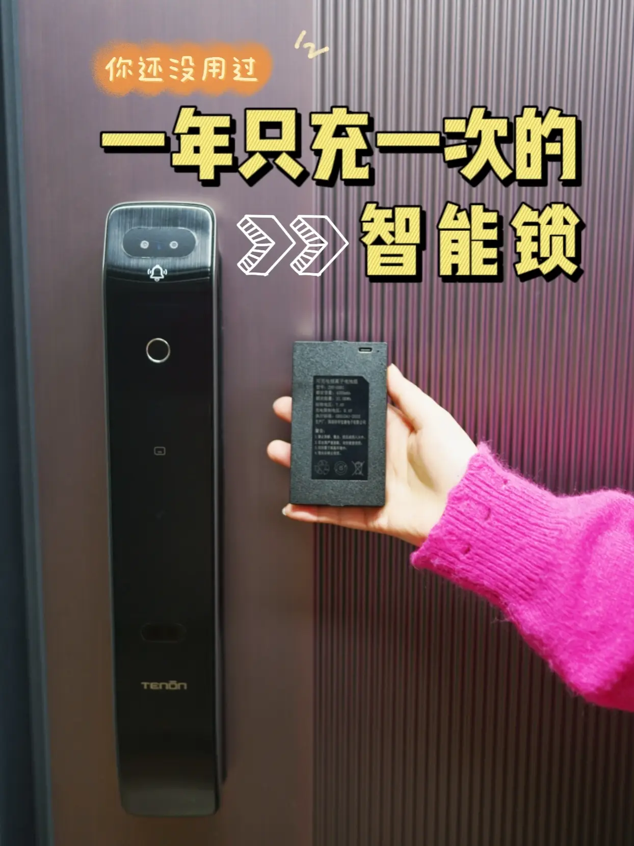 不是吧！你还没用过一年只充一次的智能锁？图片_0