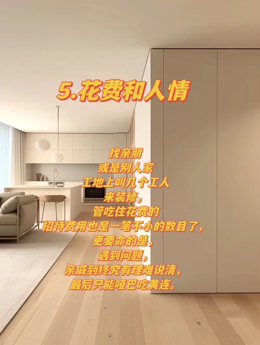 为什么要选装修公司？给大家总结八大理由！图片_5