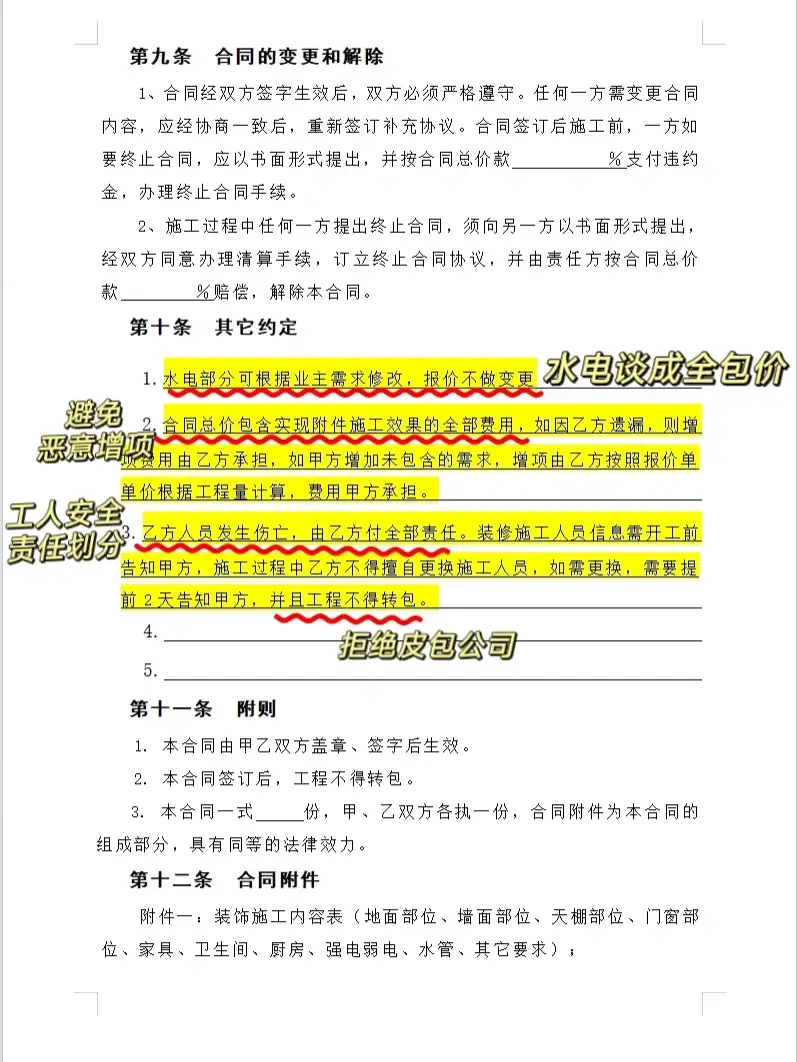 半包装修合同签订注意事项，轻松避坑！图片_7