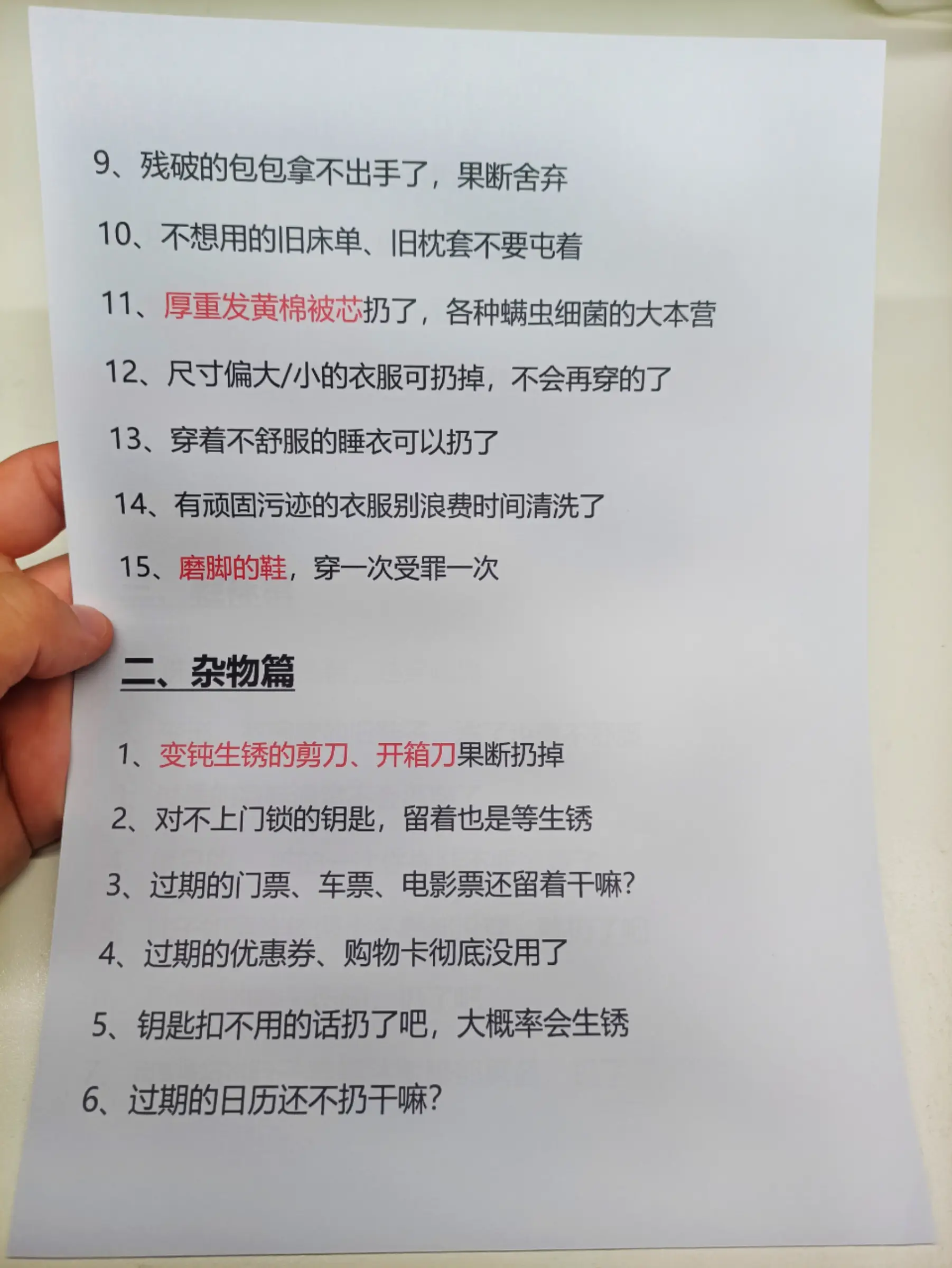 100个断舍离清单，不要犹豫，照着仍就行图片_1