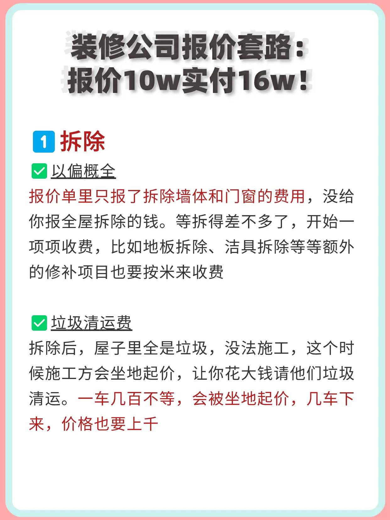 装修公司报价套路多‼️10w实付16w图片_1