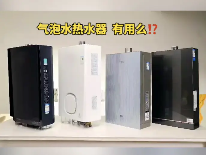 气泡水＋恒温，是我选择万家乐热水器的理由