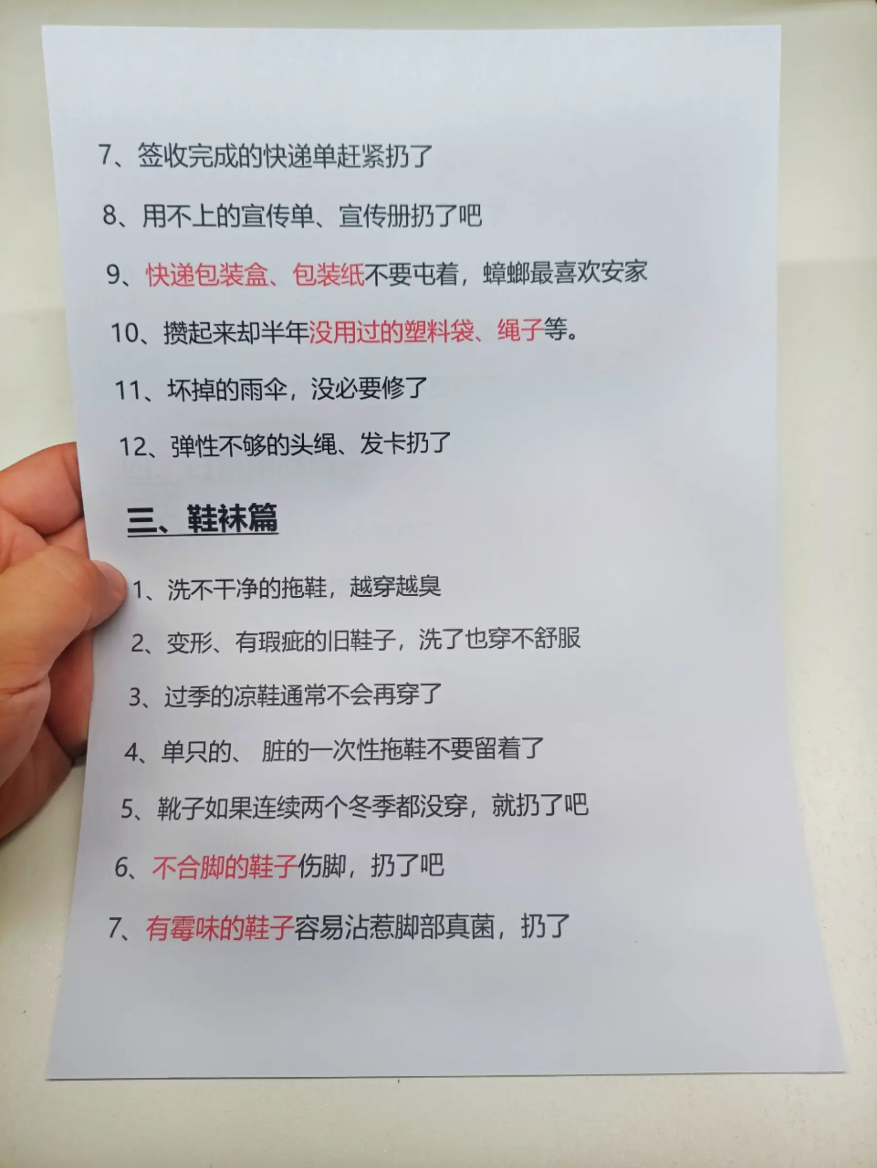 100个断舍离清单，不要犹豫，照着仍就行图片_3