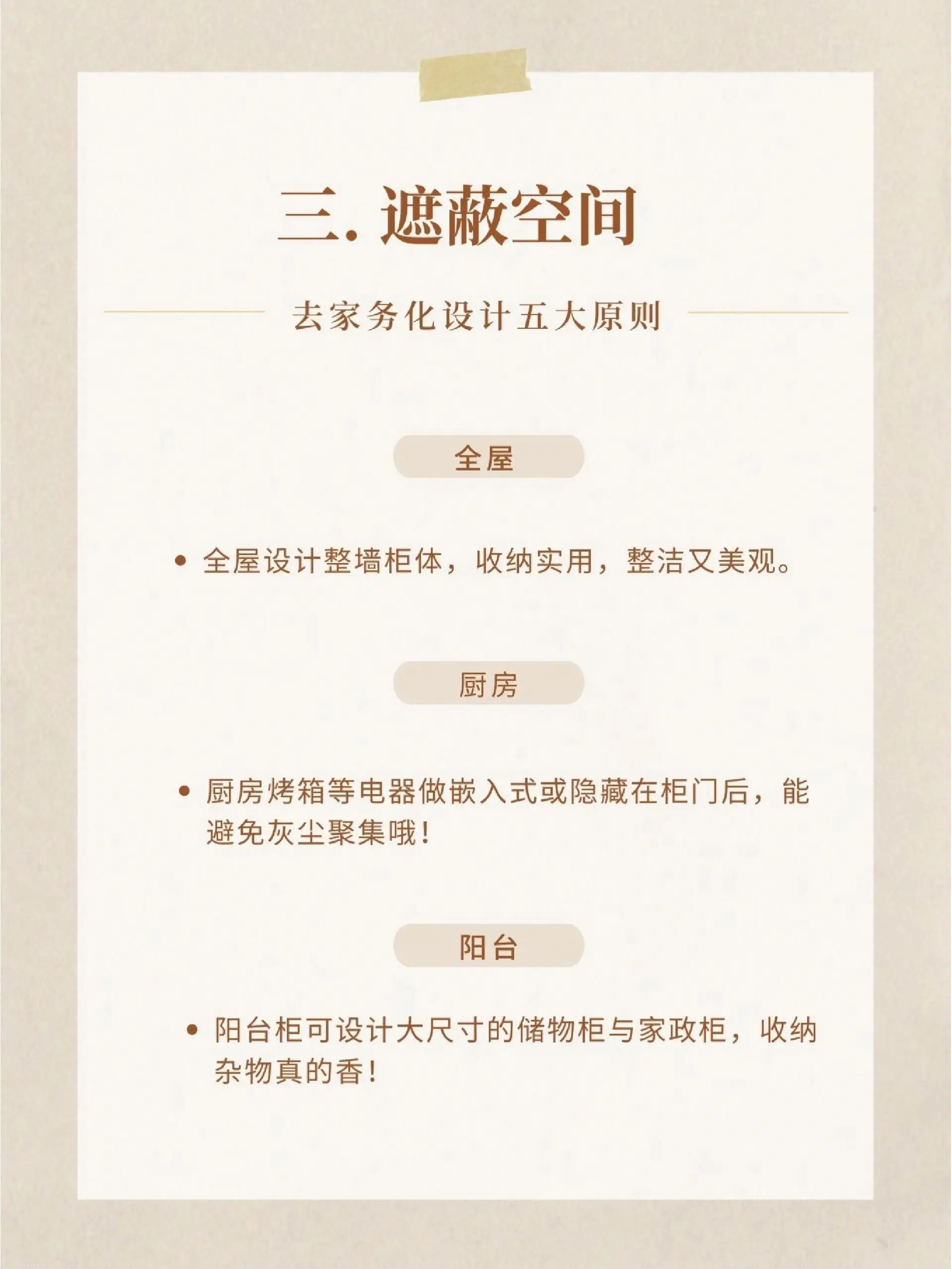 5个“去家务化”设计，要装修的宝子快码住图片_5