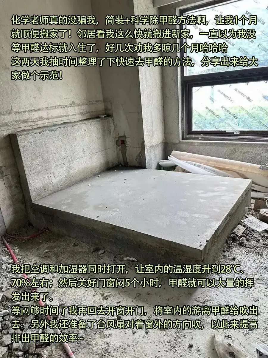 这辈子没想到除甲醛这么简单图片_1