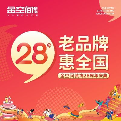 金空间装饰官方店