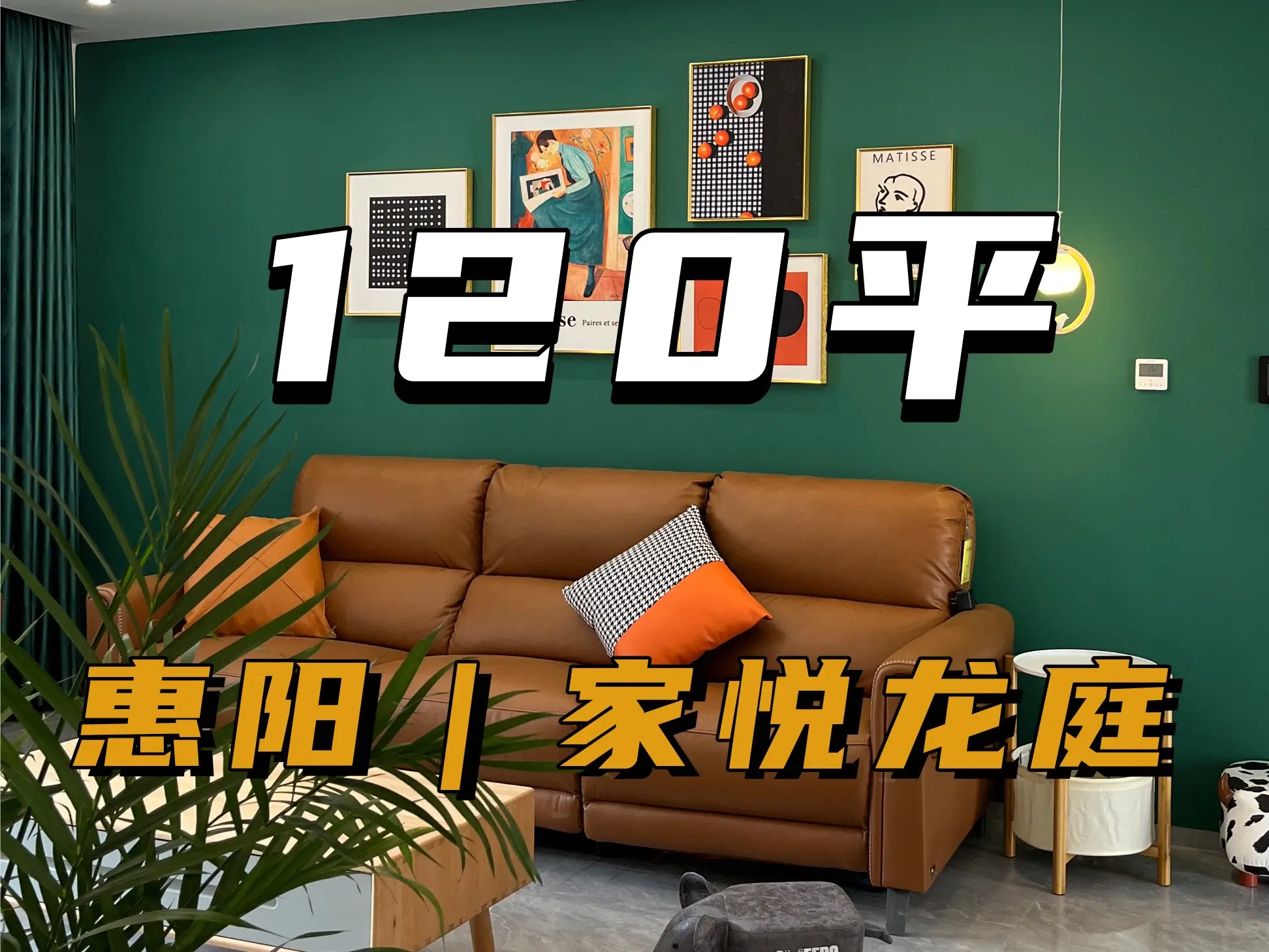 打造自然氧吧，尝试原木与墨绿的新搭配