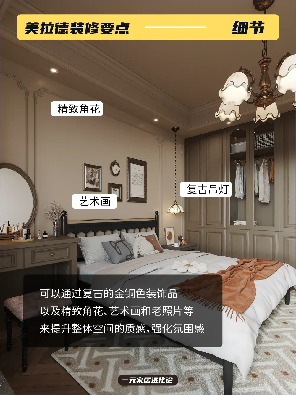 2023秋冬爆火的美拉德装修，4招轻松g图片_7