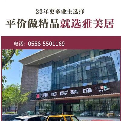 雅美居装饰安庆公司