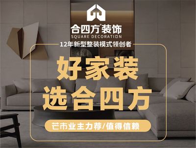 合四方装饰（芒市店）