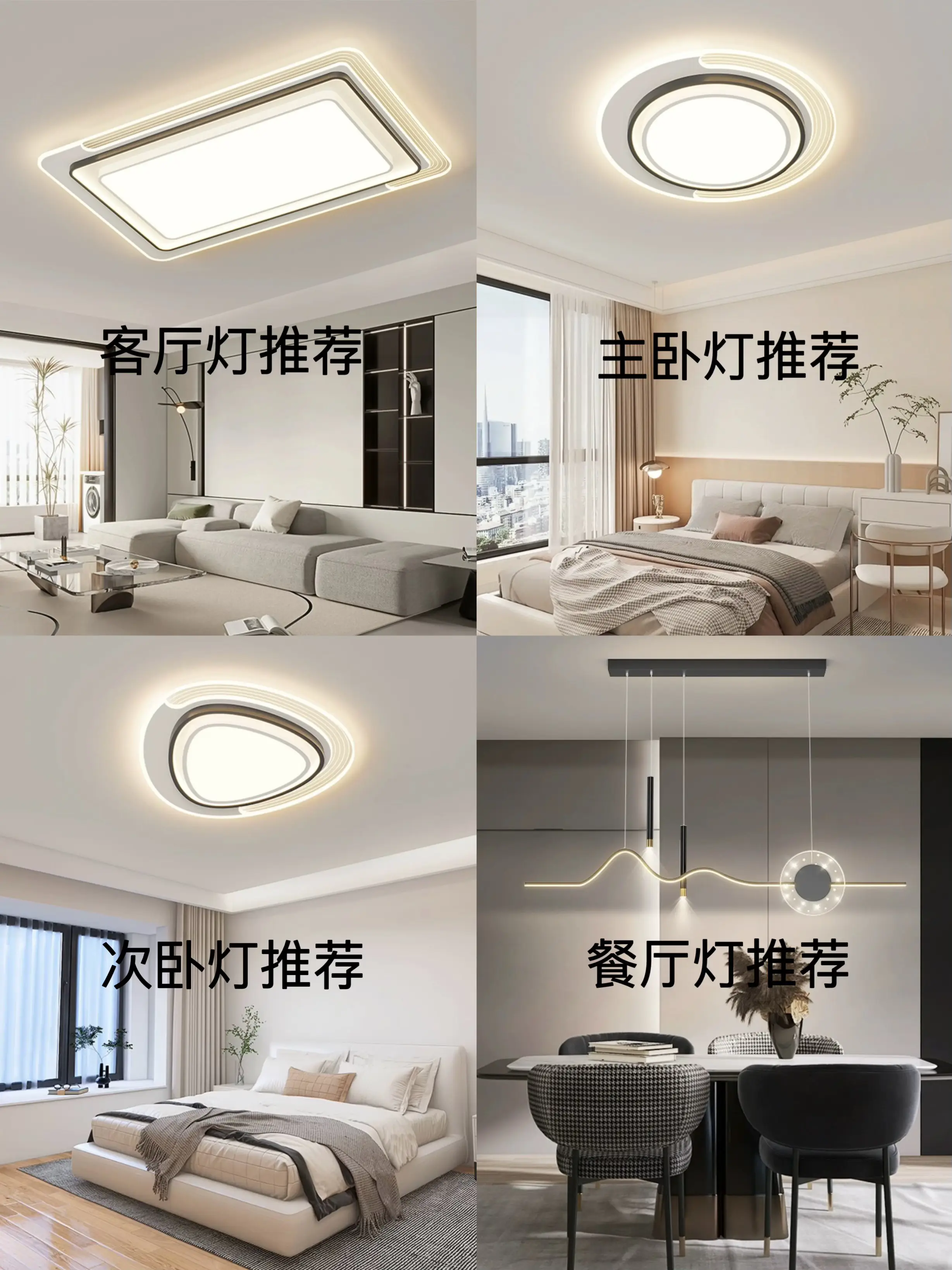2024年年轻人喜爱的全屋灯具！干货！图片_1