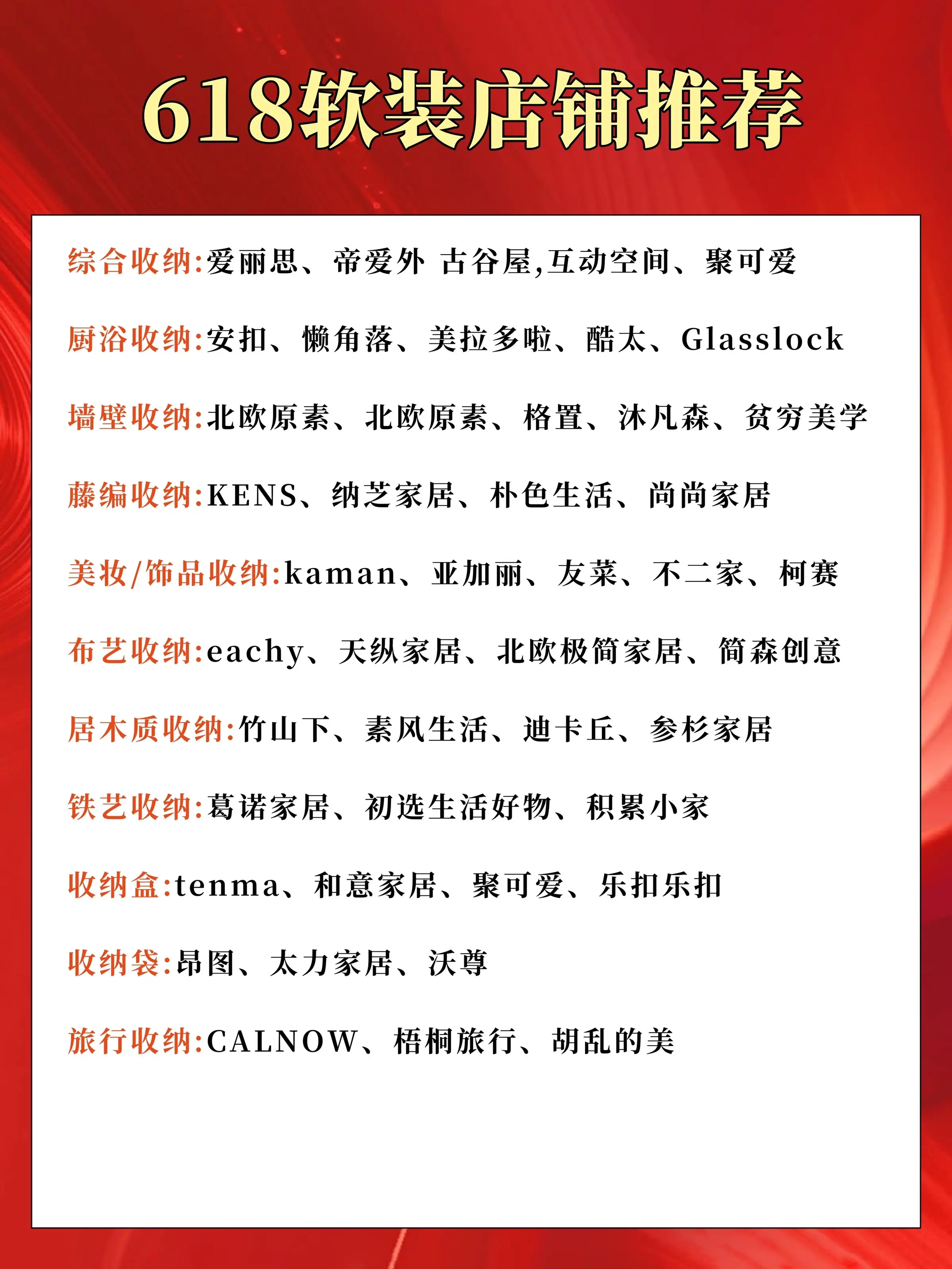 重磅回归⏰618家装场预告清单图片_4